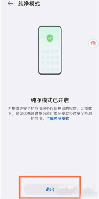 华为手机怎么设置纯净模式(图文)