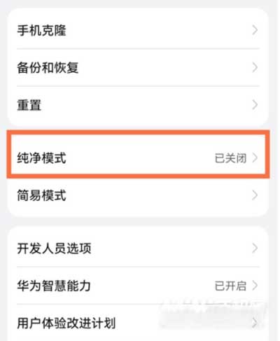 华为手机怎么设置纯净模式(图文)