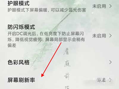 黑鲨4SPro怎么开144帧(图文)