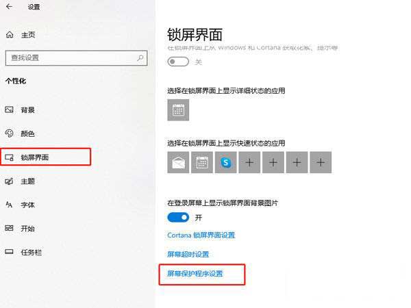 华为笔记本怎么取消休眠屏保(图文)