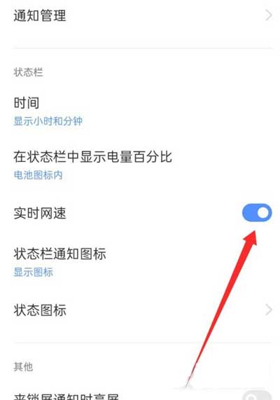 真我Q3s怎么设置显示网速(图文)