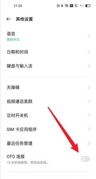 oppok9s怎么设置OTG(图文)