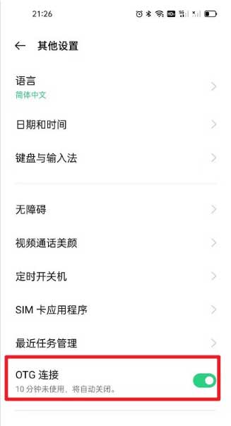 oppok9s怎么设置OTG(图文)