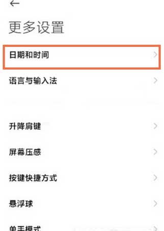 黑鲨4Pro怎么设置24小时-24小时制在哪里设置