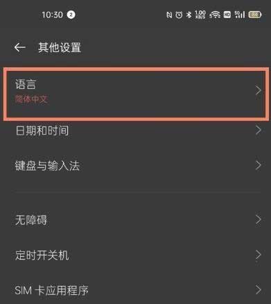真我q3s怎么设置中文-在哪里设置语言(图文)