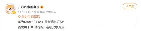 华为mate50支持3D结构光吗-有3D结构光吗(图文)