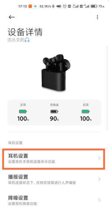 小米air2se怎么切歌-怎么设置手势切歌(图文)