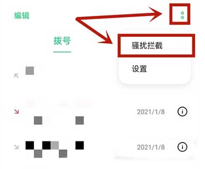 opporeno5pro怎么设置陌生号码拦截 opporeno5pro设置陌生号码拦截教程截图