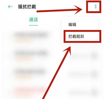opporeno5pro怎么设置陌生号码拦截 opporeno5pro设置陌生号码拦截教程截图