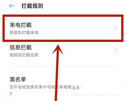 opporeno5pro怎么设置陌生号码拦截 opporeno5pro设置陌生号码拦截教程截图