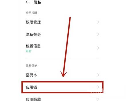 oppok9s怎么设置微信加密-怎么给应用加密(图文)