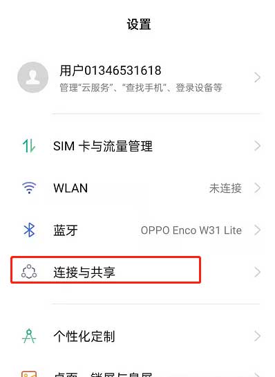 opporeno6怎么开热点-在哪里设置手机热点功能