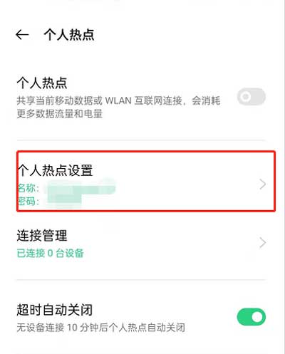opporeno6怎么开热点-在哪里设置手机热点功能