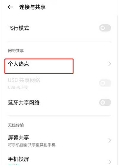 opporeno6怎么开热点-在哪里设置手机热点功能