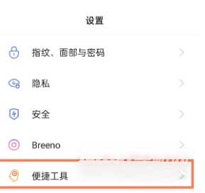 OPPO Reno6Pro如何设置返回键?OPPO Reno6Pro设置返回键方法截图