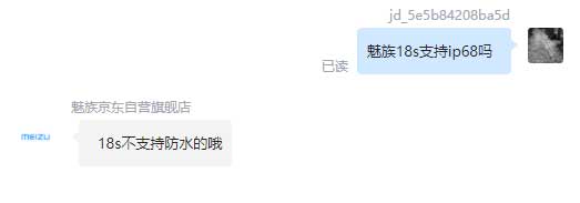 魅族18s支持ip68吗-防水等级多少(图文)