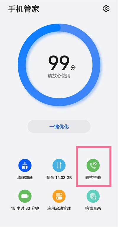 华为P50Pro怎么取消电话拦截(图文)