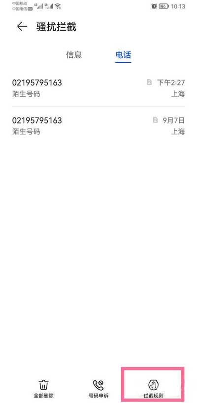 华为P50Pro怎么取消电话拦截(图文)