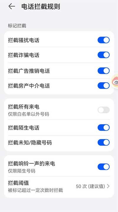 华为P50Pro怎么取消电话拦截(图文)