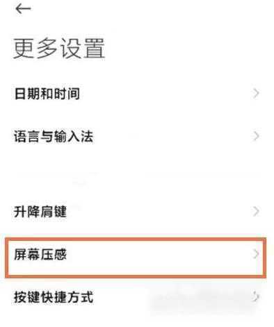 黑鲨4sPro屏幕触控功能怎么开启(图文)