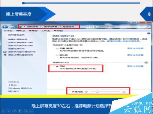 电脑屏幕怎么设置亮度保护眼睛