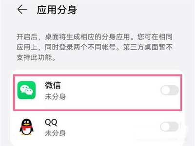 华为手机怎么微信双开-华为手机应用分身设置方法(图文)