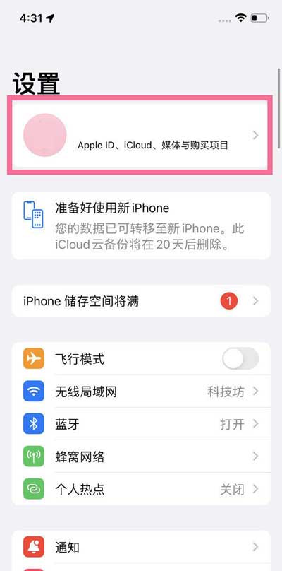iPhone13Pro怎么开启查找功能(图文)