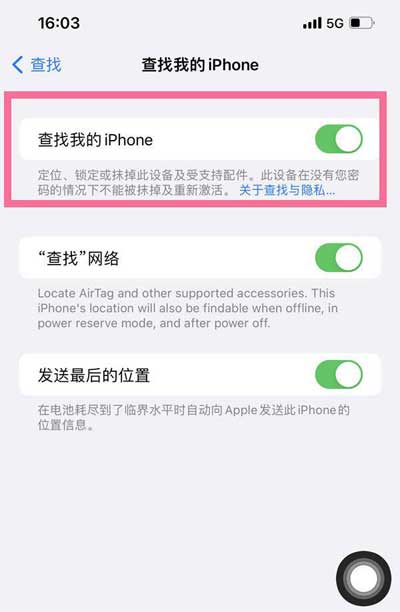 iPhone13Pro怎么开启查找功能(图文)
