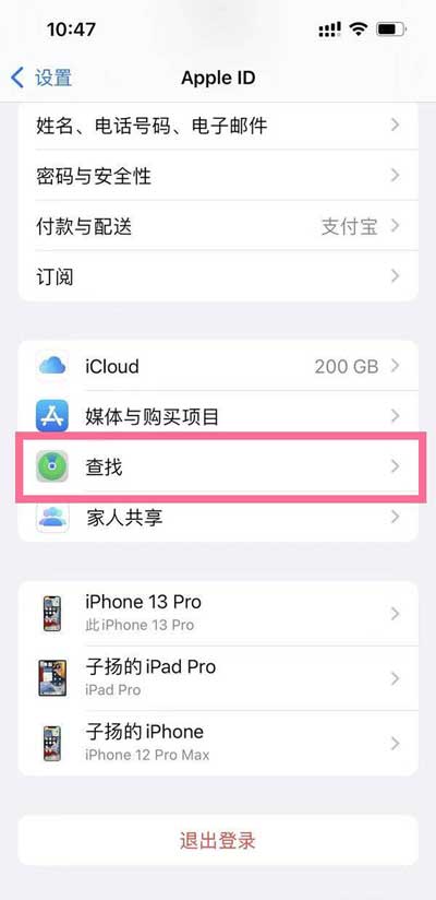 iPhone13Pro怎么开启查找功能(图文)