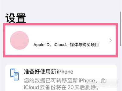 iPhone13promax如何导入旧手机数据-(图文)