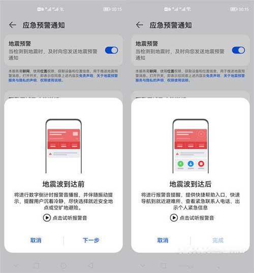华为P30怎么开启地震预警设置(图文)