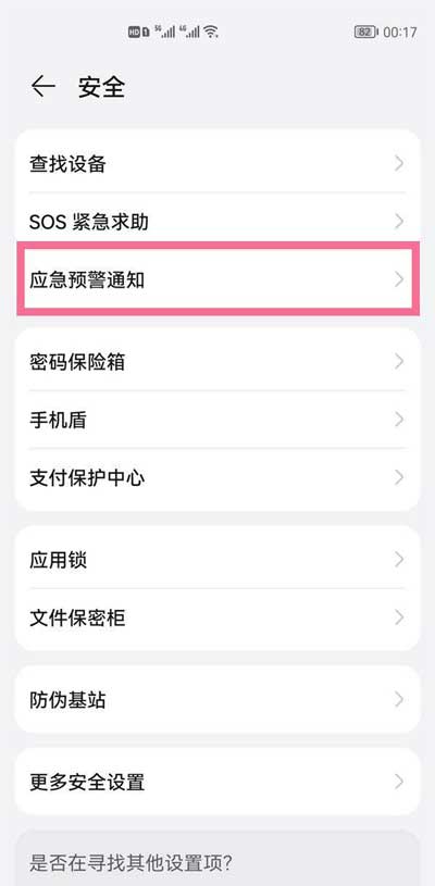 华为P30怎么开启地震预警设置(图文)