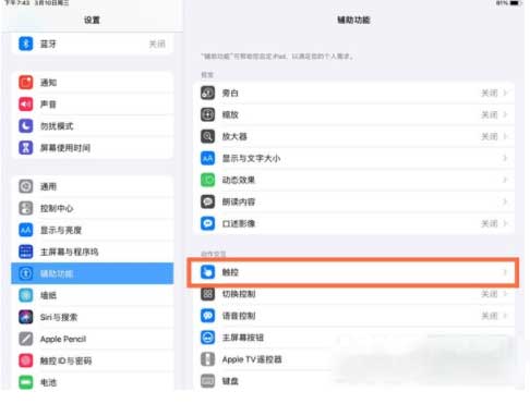 ipad2021快速截屏方法(图文)