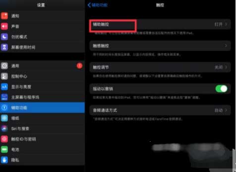 ipad2021快速截屏方法(图文)