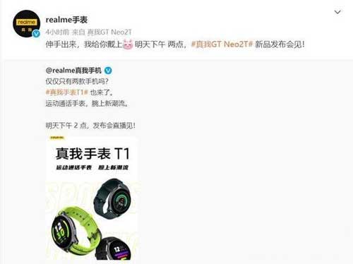 真我手表T1什么时候发布-上市时间(图文)