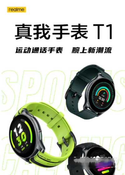 真我手表T1什么时候发布-上市时间(图文)