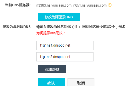 阿里云DNS 阿里云DNS