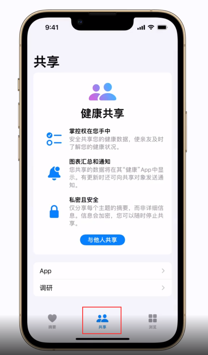 iOS 15 新功能:在“健康”App 中共享和查看健康数据 iOS 15 新功能:在“健康”App 中共享和查看健康数据