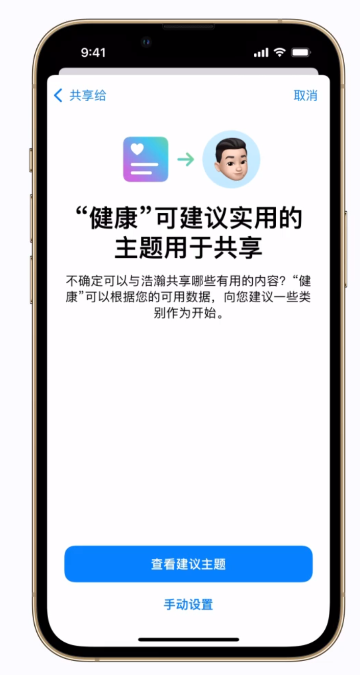 iOS 15 新功能:在“健康”App 中共享和查看健康数据 iOS 15 新功能:在“健康”App 中共享和查看健康数据