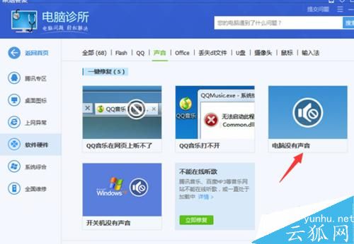 电脑没有声音怎么办