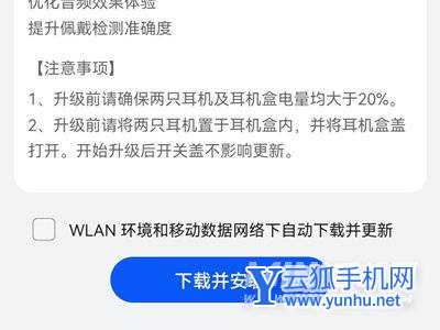华为freebudspro怎么更新固件-固件更新步骤