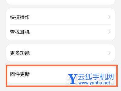 华为freebudspro怎么更新固件-固件更新步骤