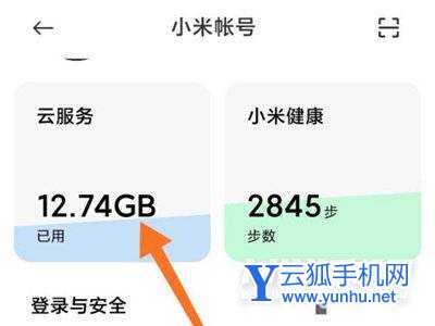 小米手机云服务怎么取消自动续费-小米云服务取消自动续费方法