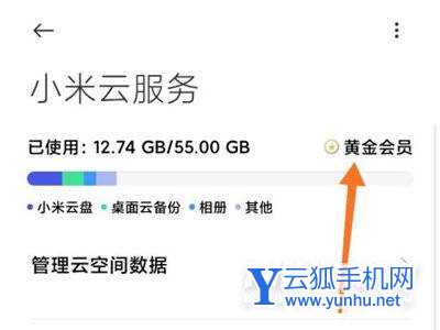 小米手机云服务怎么取消自动续费-小米云服务取消自动续费方法