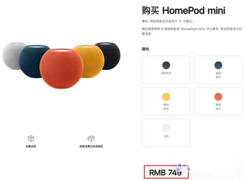 HomePodmini新增哪些配色-新增配色售价多少(图文)