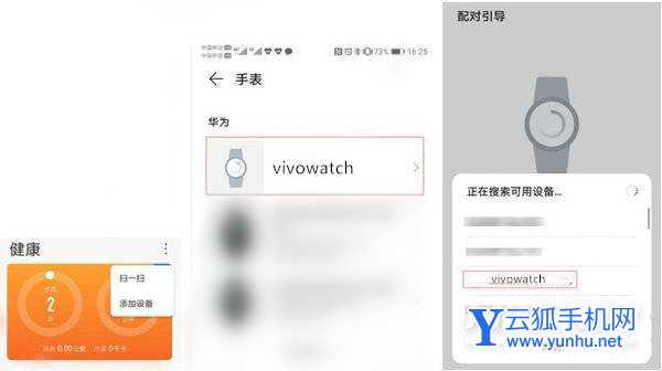 vivowatch怎么连接手机-vivowatch连接手机方式