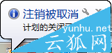 电脑的自动关机快捷设置方法