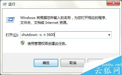 电脑的自动关机快捷设置方法
