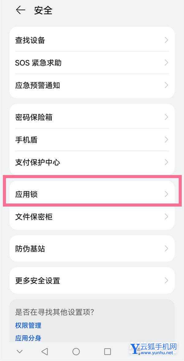 鸿蒙系统怎么设置应用锁-设置应用锁方法