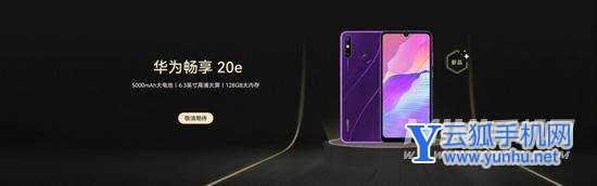 华为畅享20e屏幕尺寸多少-屏幕大小多少